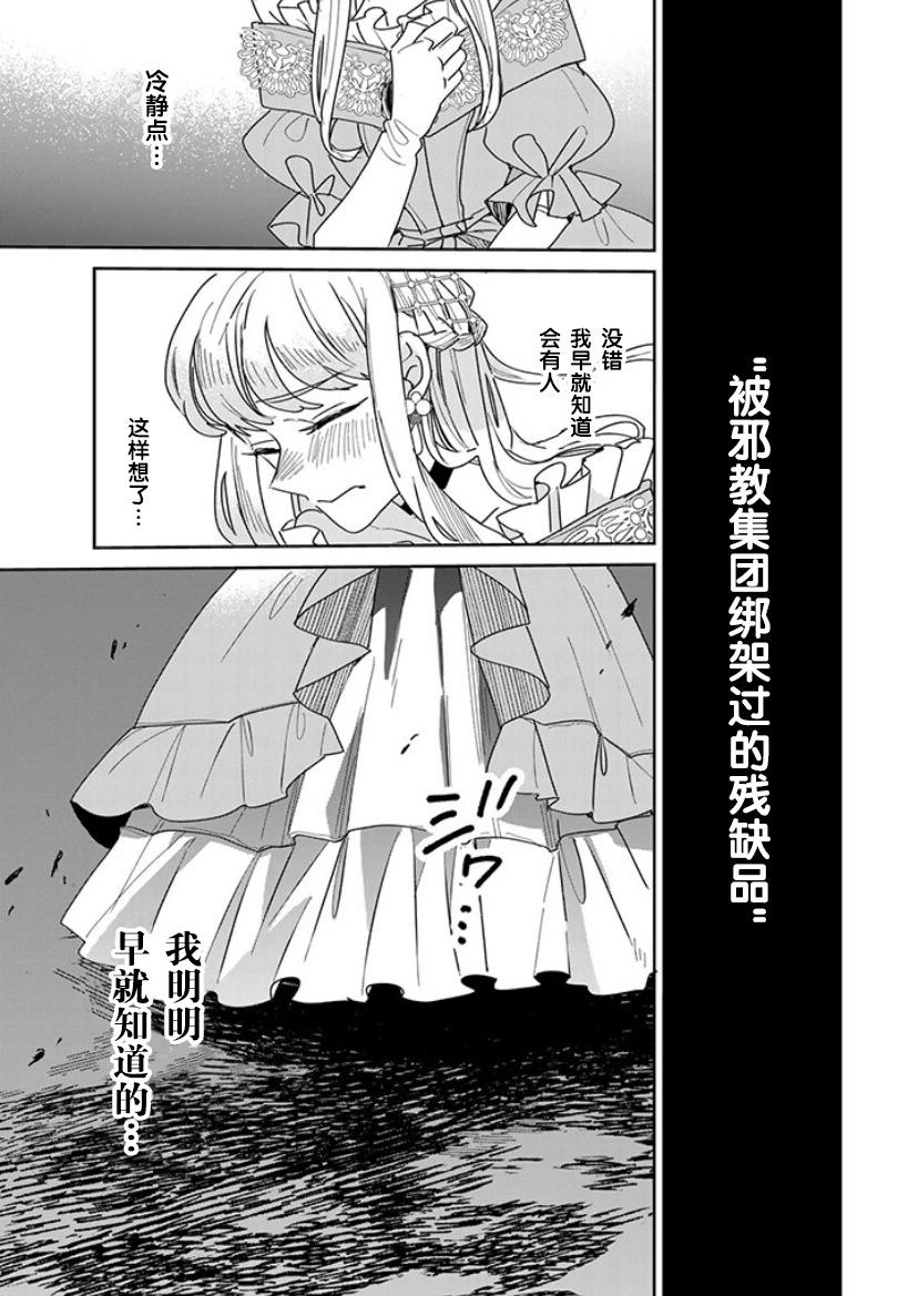 死而復生的薄命千金、在這一世被最可怕的終極大boss兄長溺愛 - 第18話 - 6