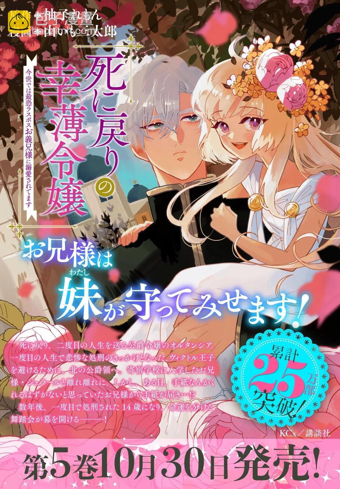死而復生的薄命千金、在這一世被最可怕的終極大boss兄長溺愛 - 第18話 - 2