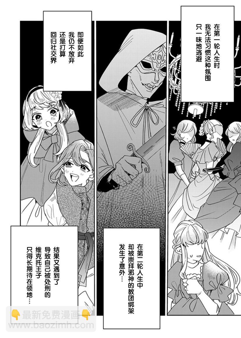 死而復生的薄命千金、在這一世被最可怕的終極大boss兄長溺愛 - 第18話 - 4