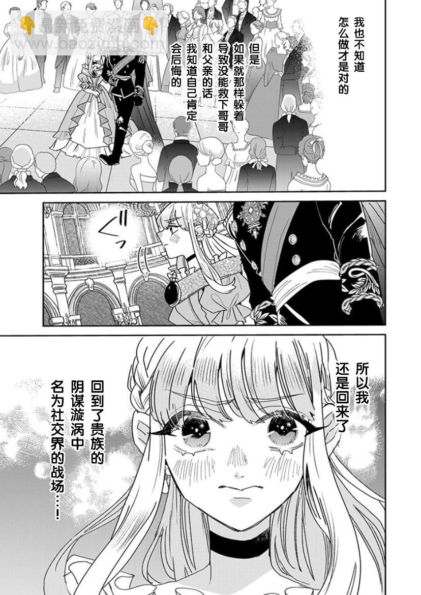 死而復生的薄命千金、在這一世被最可怕的終極大boss兄長溺愛 - 第18話 - 5