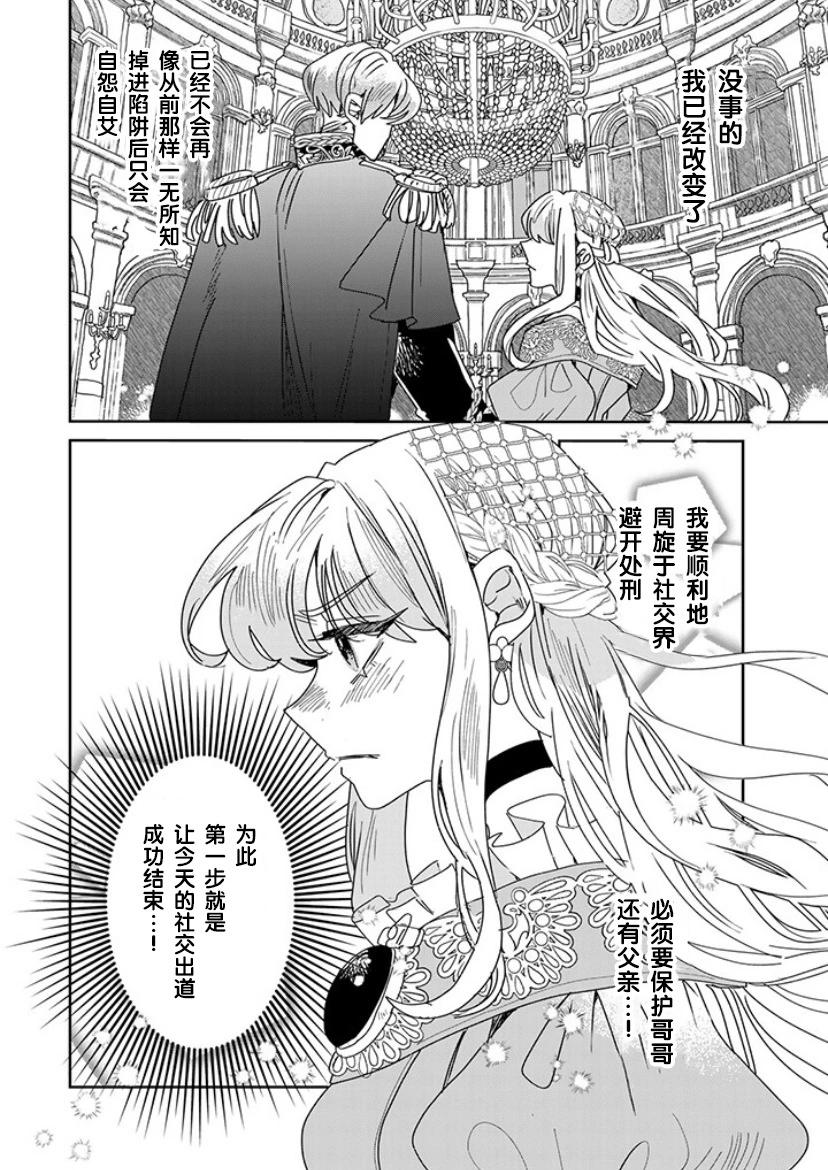 死而復生的薄命千金、在這一世被最可怕的終極大boss兄長溺愛 - 第18話 - 6