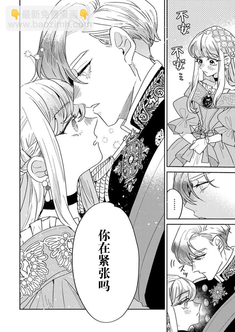 死而復生的薄命千金、在這一世被最可怕的終極大boss兄長溺愛 - 第18話 - 1