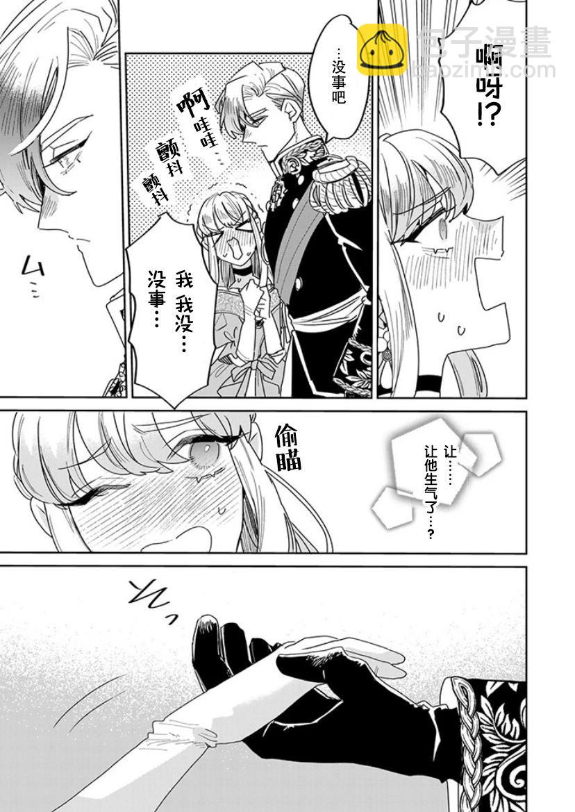 死而復生的薄命千金、在這一世被最可怕的終極大boss兄長溺愛 - 第18話 - 2