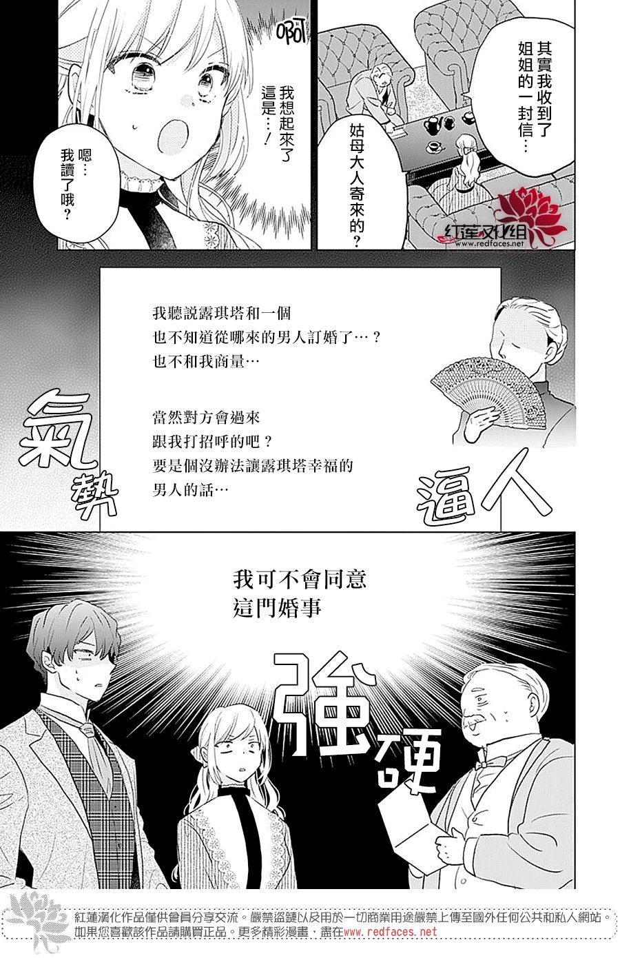 死而復生的露琪塔大小姐 - 第4話 - 1