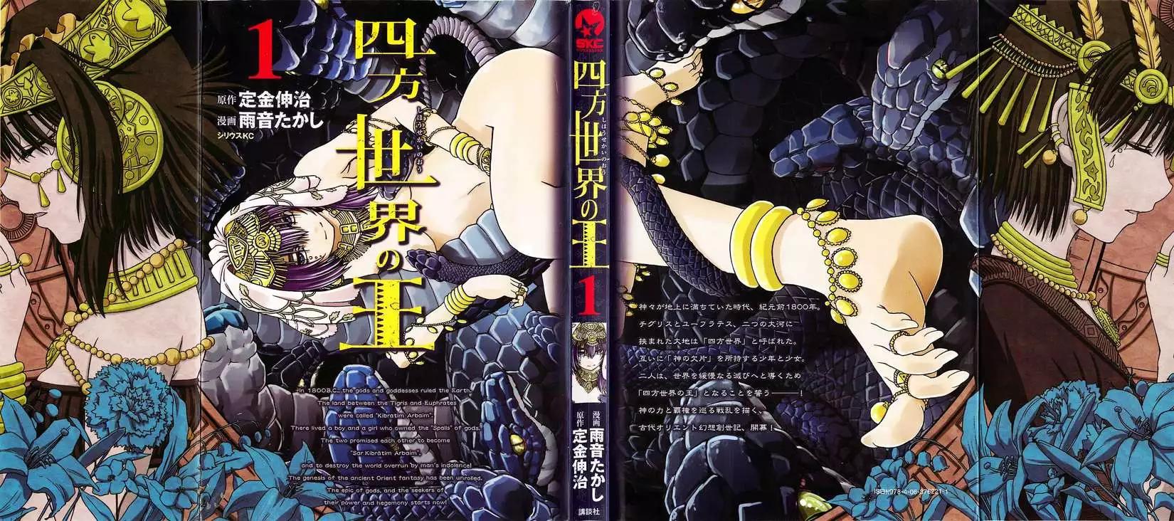 四方世界之王 - 第01卷(1/5) - 1