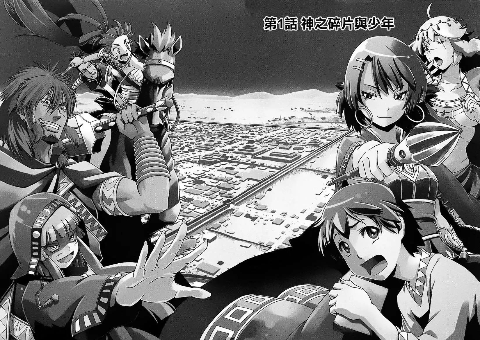 四方世界之王 - 第01卷(1/5) - 2