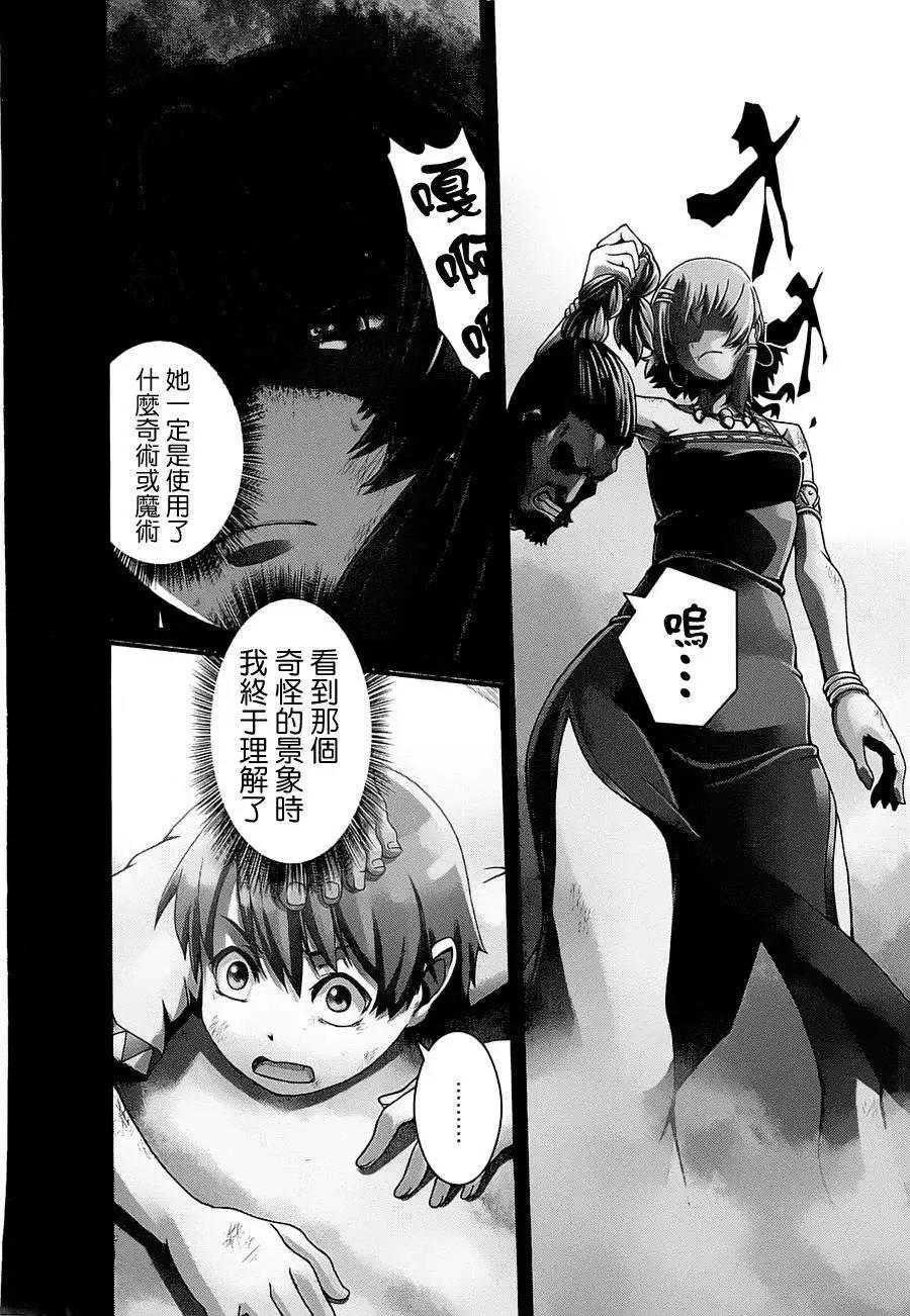 四方世界之王 - 第01卷(1/5) - 3