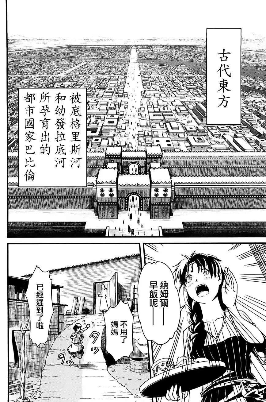 四方世界之王 - 第01卷(1/5) - 5