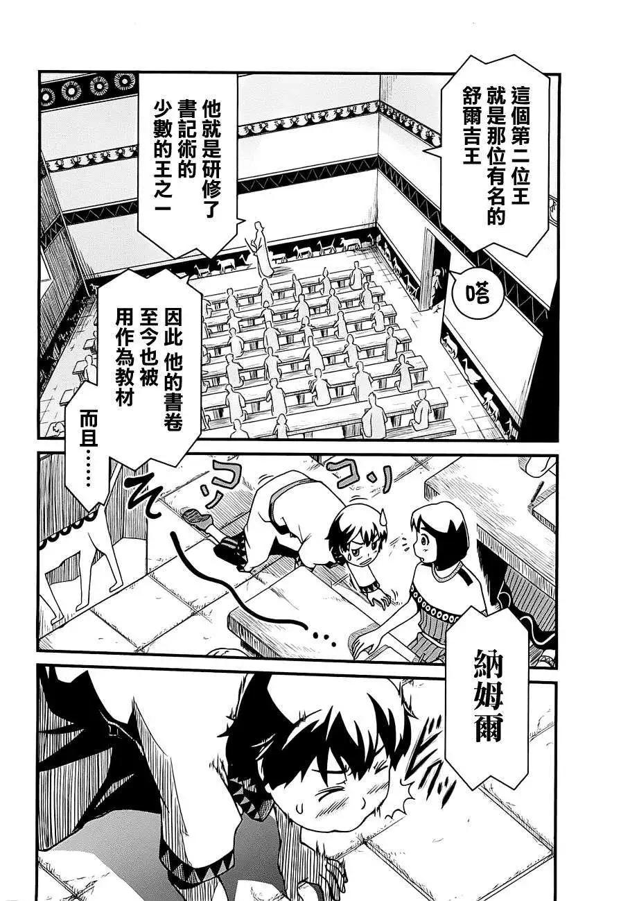 四方世界之王 - 第01卷(1/5) - 7