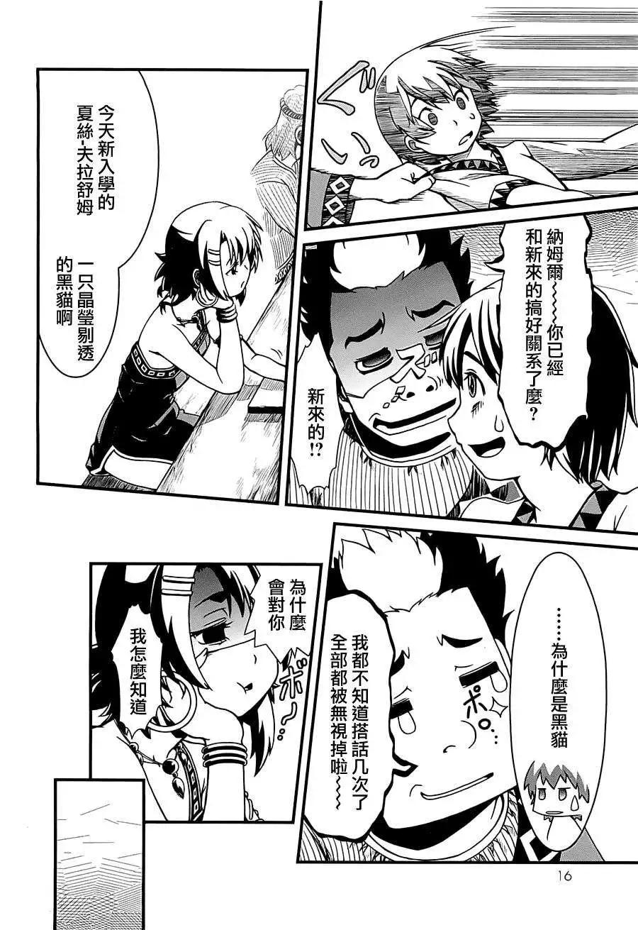 四方世界之王 - 第01卷(1/5) - 5