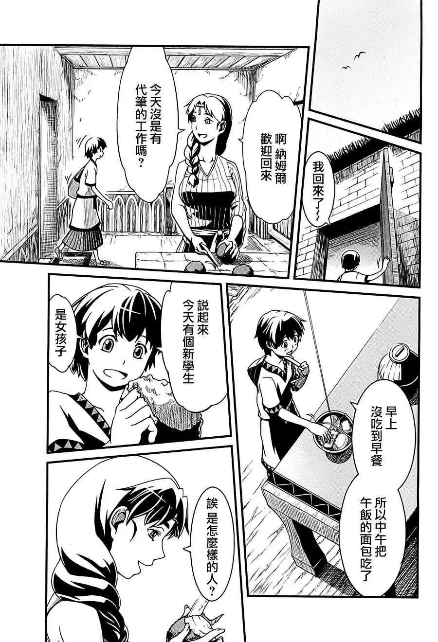 四方世界之王 - 第01卷(1/5) - 6
