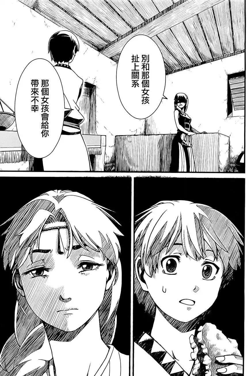 四方世界之王 - 第01卷(1/5) - 8