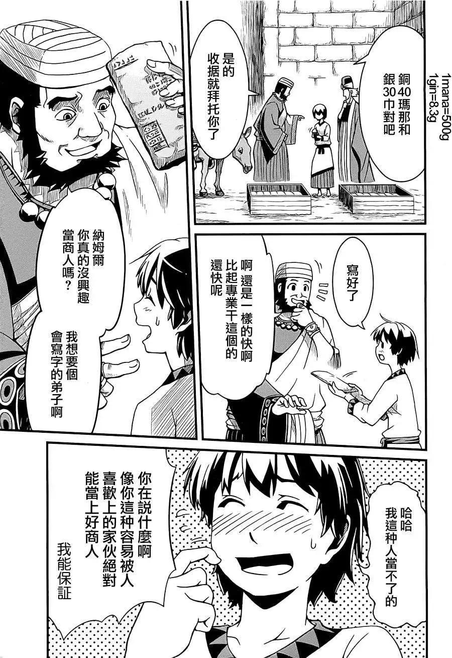 四方世界之王 - 第01卷(1/5) - 6