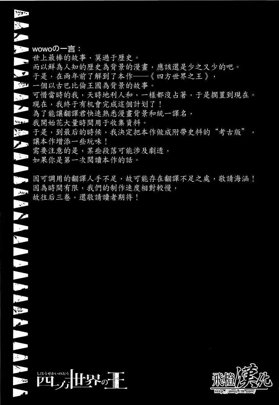 四方世界之王 - 第01卷(1/5) - 6