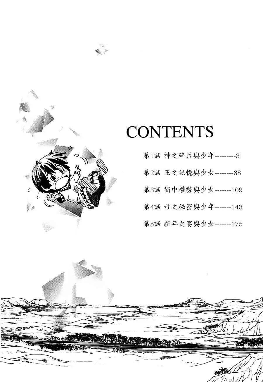 四方世界之王 - 第01卷(1/5) - 8