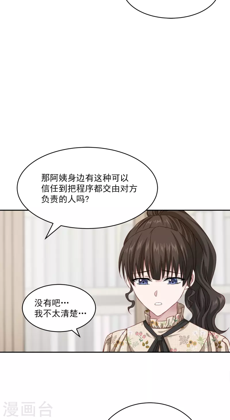 四分之一的秘密 - 第46話 想你 - 2