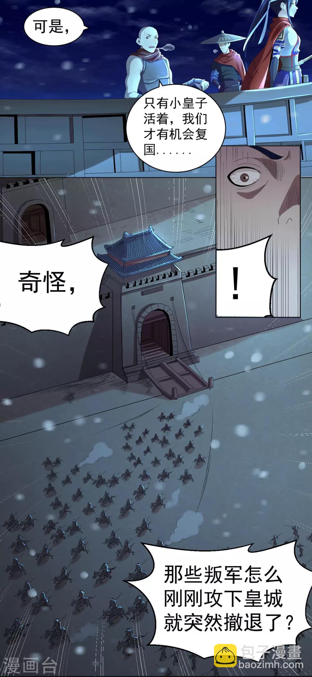 第1话 帝国陷落(1/2)-第2话