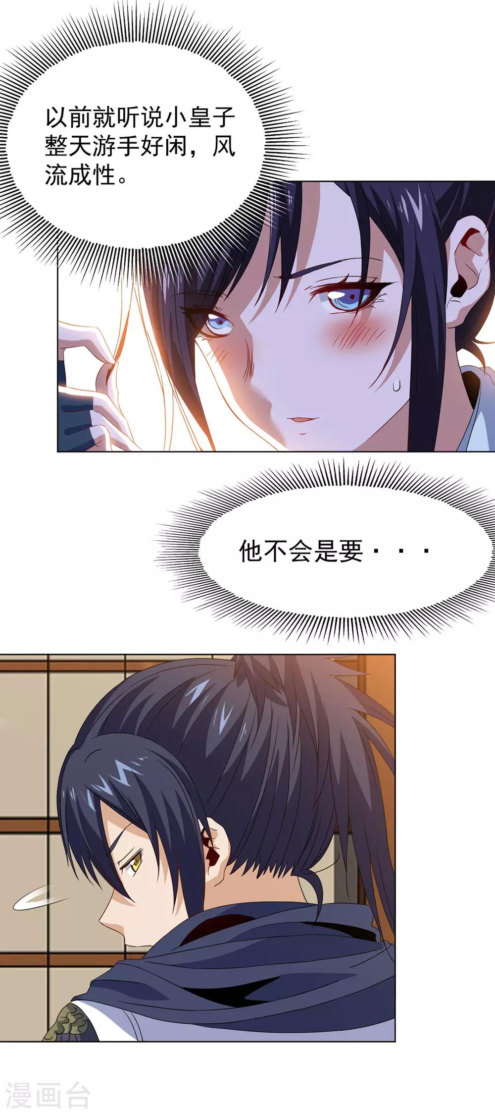 第11话 解毒得好好吸-第22话