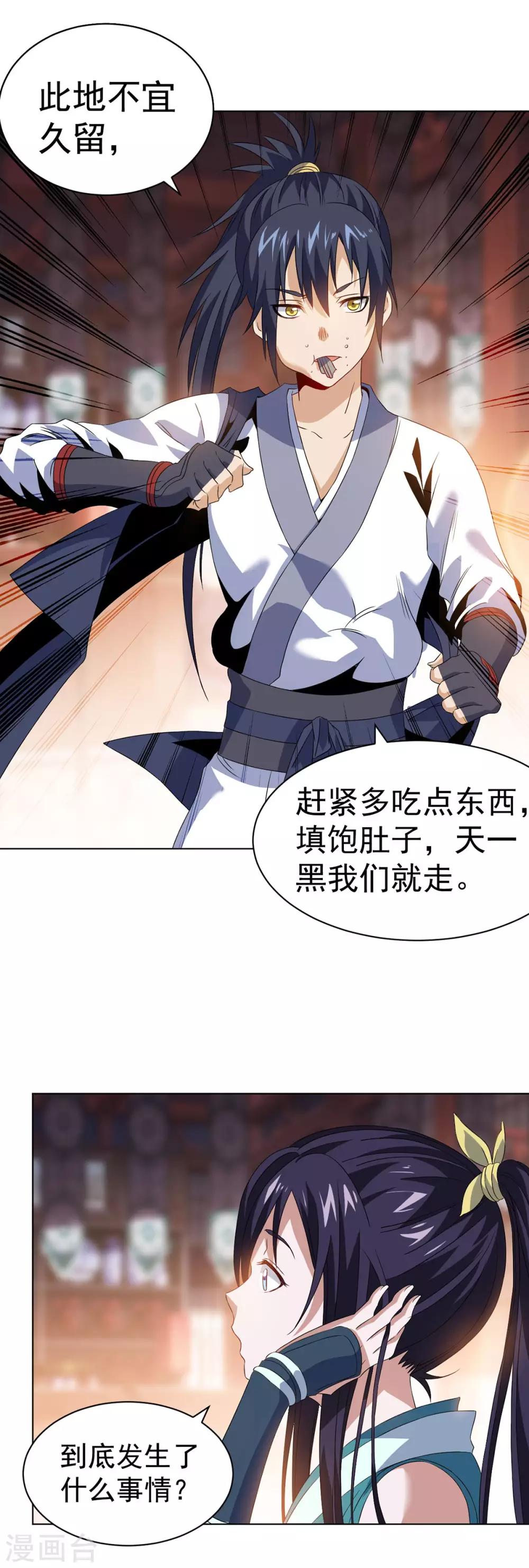 第11话 解毒得好好吸-第22话