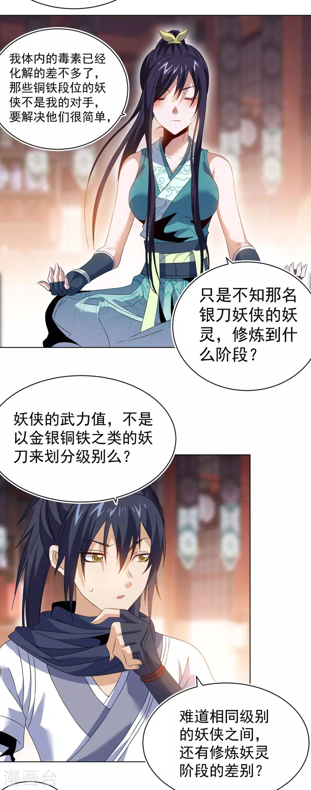 第11话 解毒得好好吸-第22话