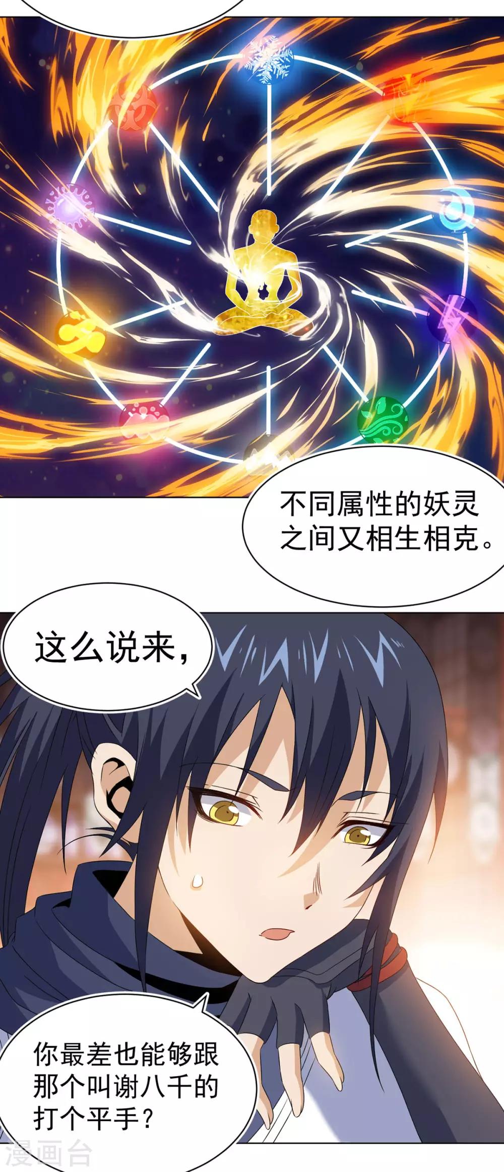 第11话 解毒得好好吸-第22话