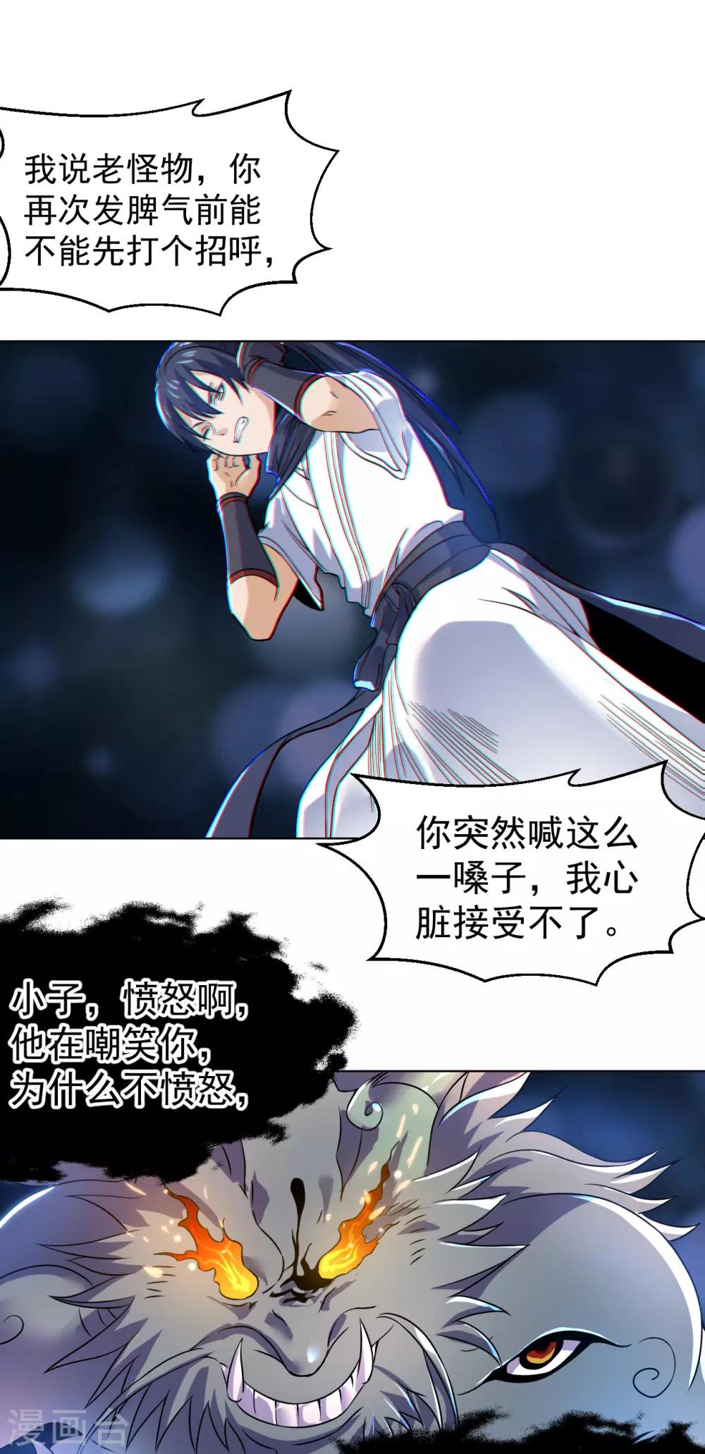 第14话 龙子狴犴-第28话