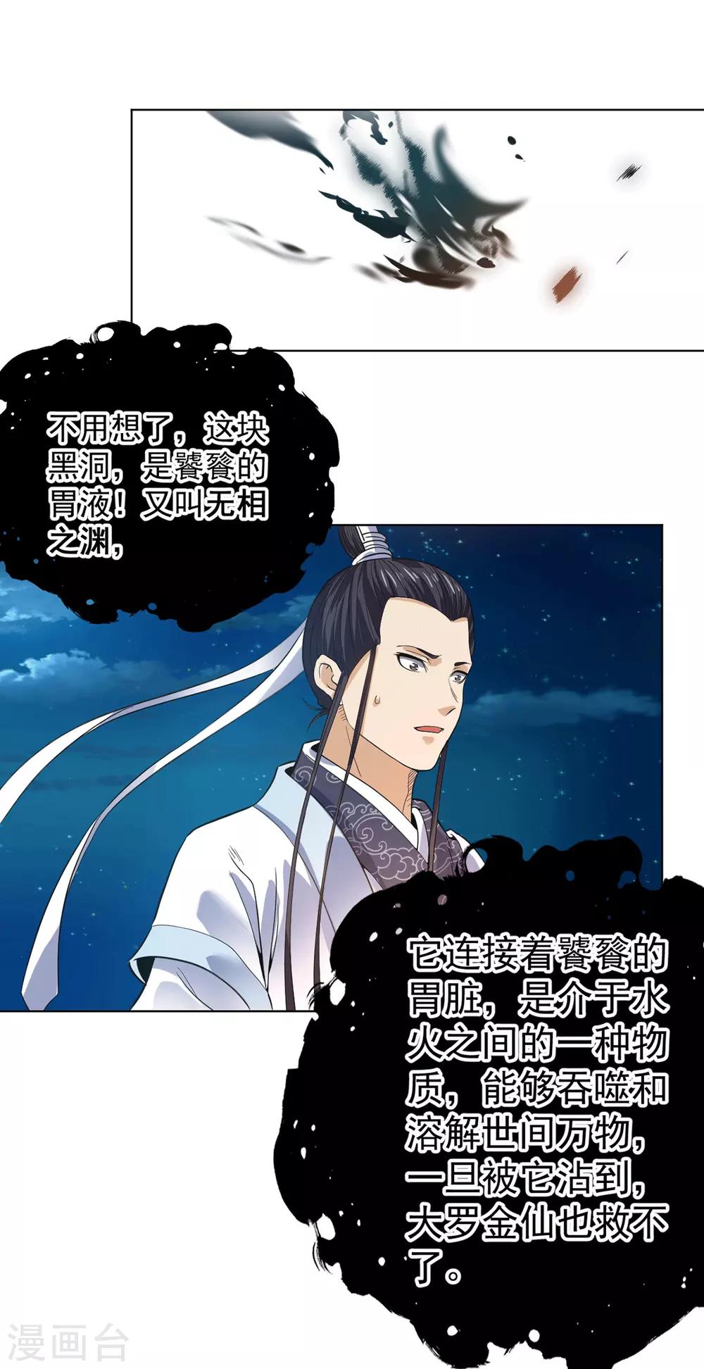 第15话 饕鬄胃液-第30话