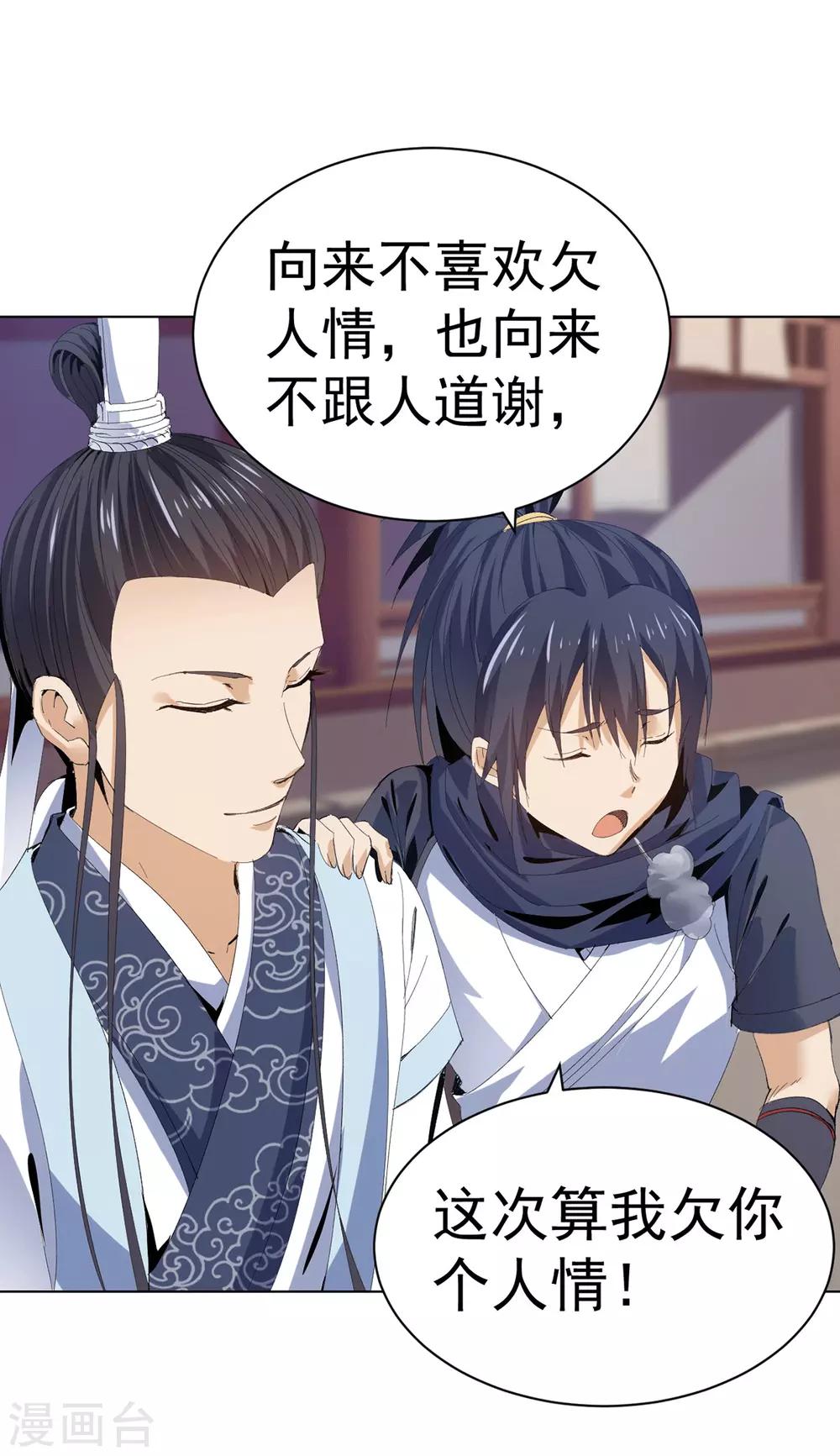 第16话 雪夜诀别-第32话