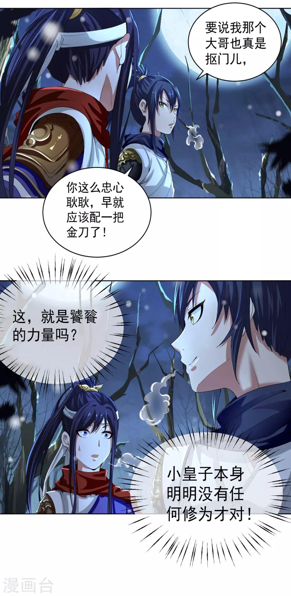 第2话 饕餮之力-第4话