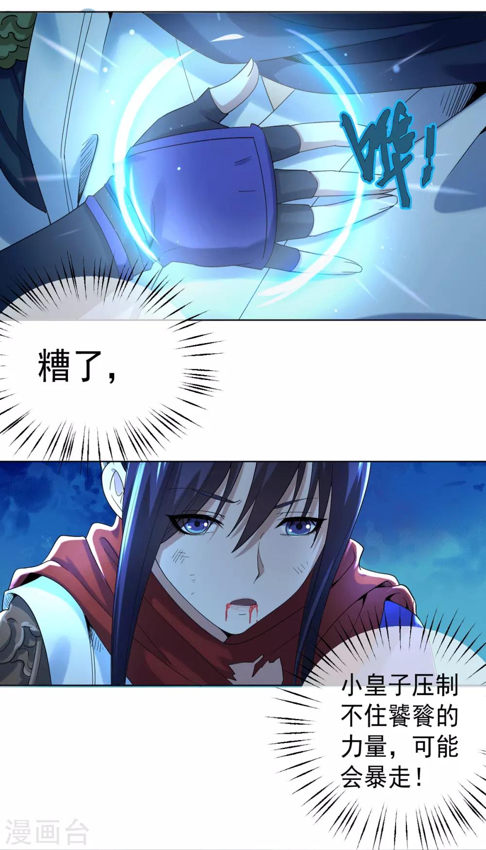 第3话 犀角巨兔-第6话