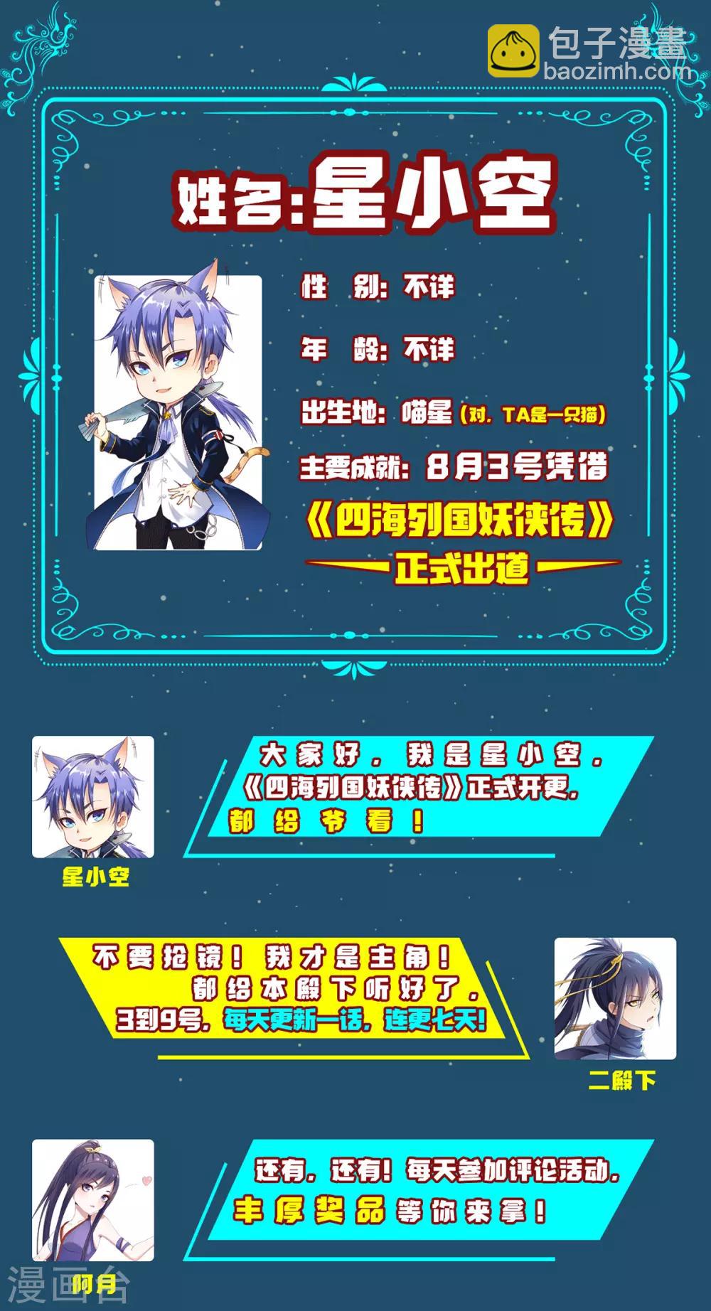 第3话 犀角巨兔-第6话