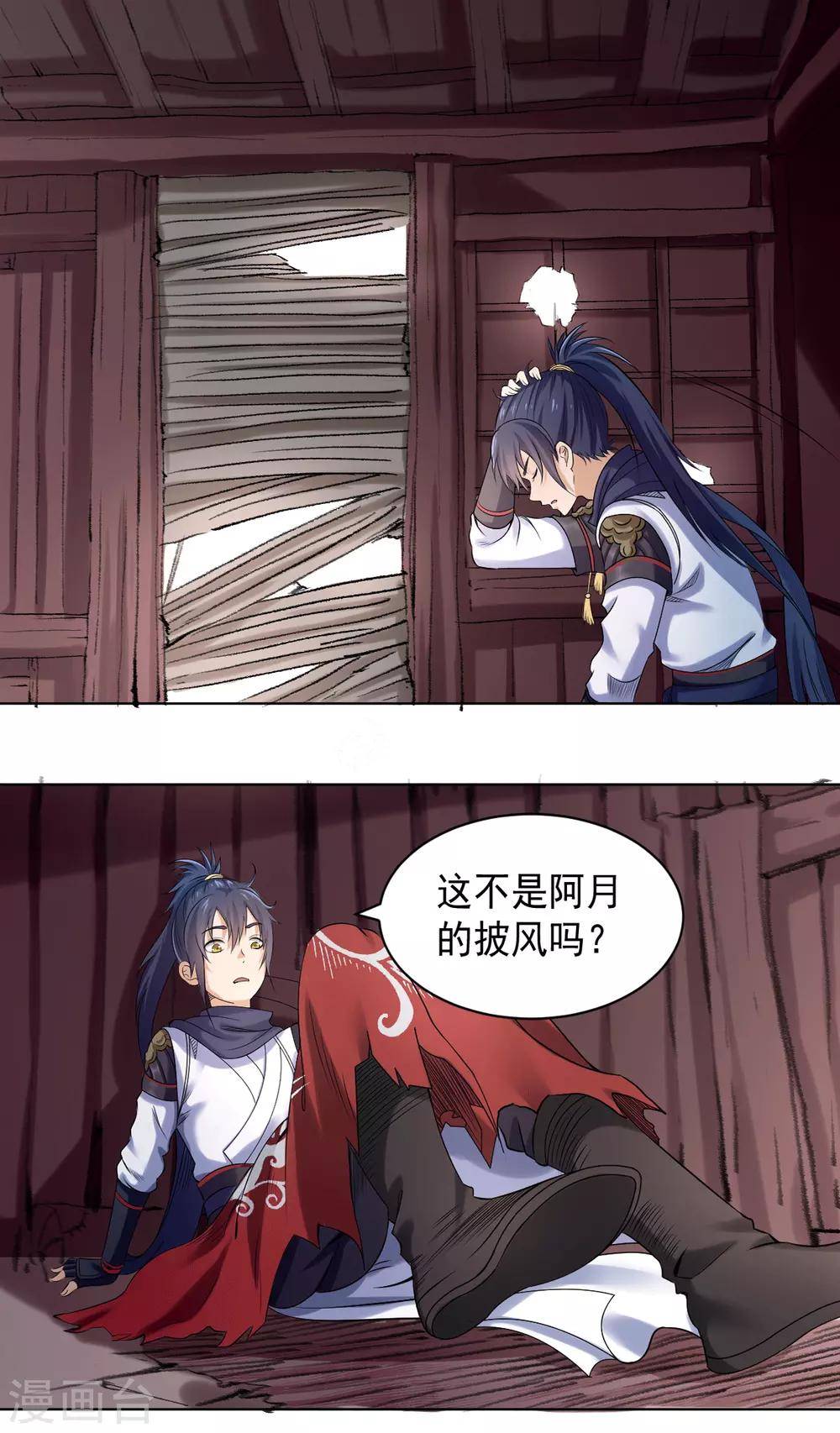 第4话 阿赖耶识境界-第8话