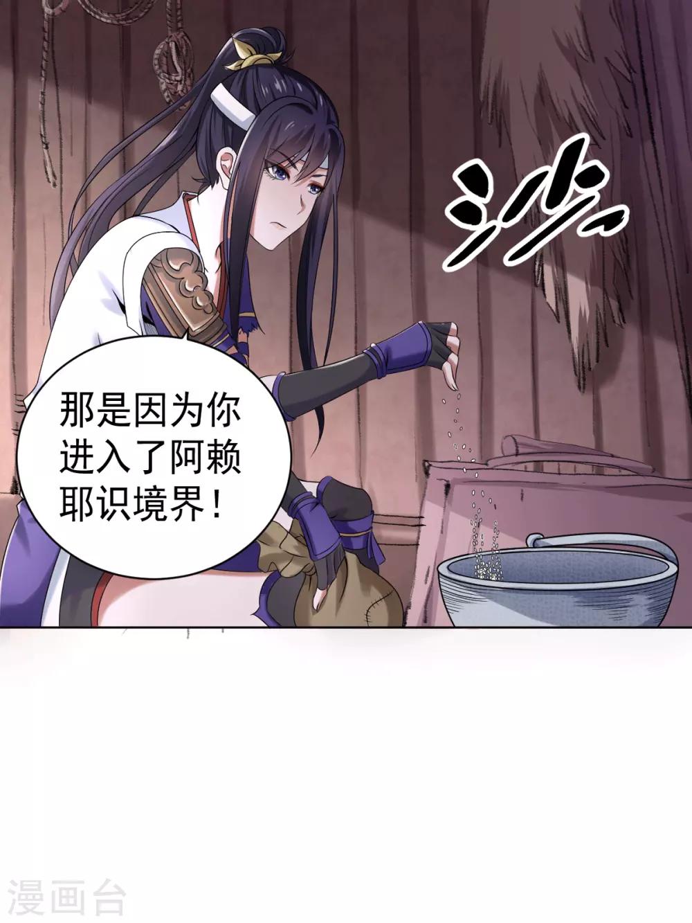 第4话 阿赖耶识境界-第8话