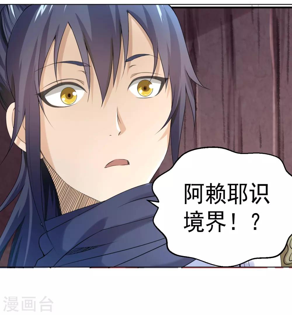 第4话 阿赖耶识境界-第8话