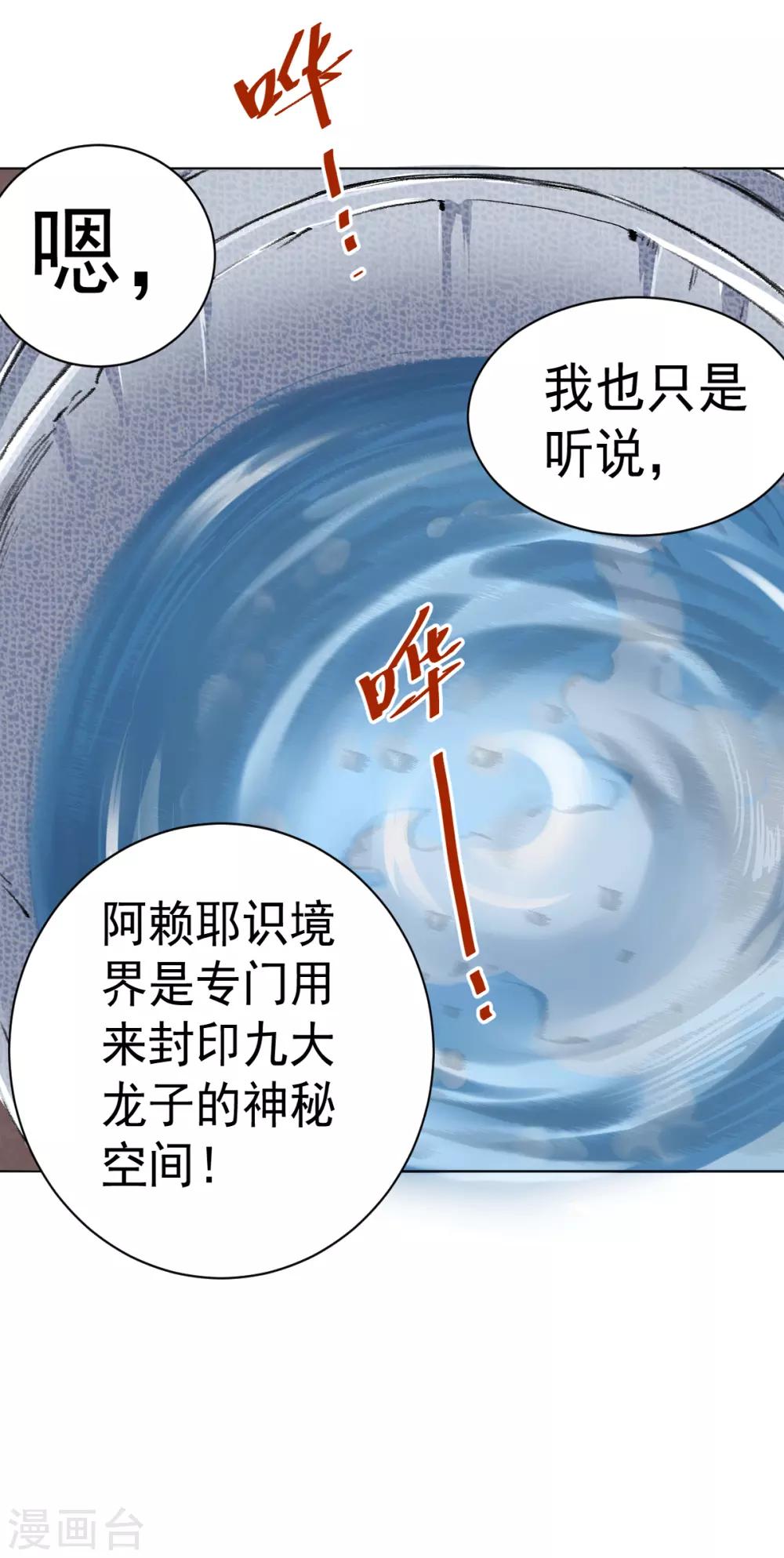 第4话 阿赖耶识境界-第8话