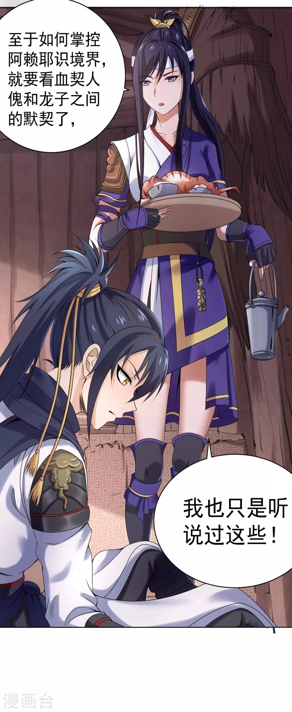 第4话 阿赖耶识境界-第8话