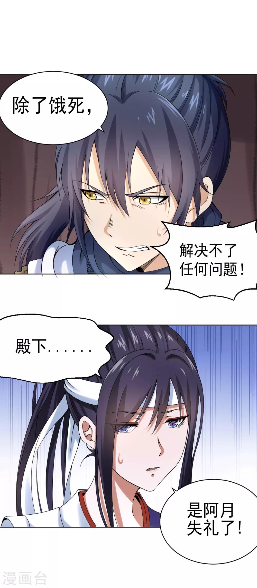 第4话 阿赖耶识境界-第8话