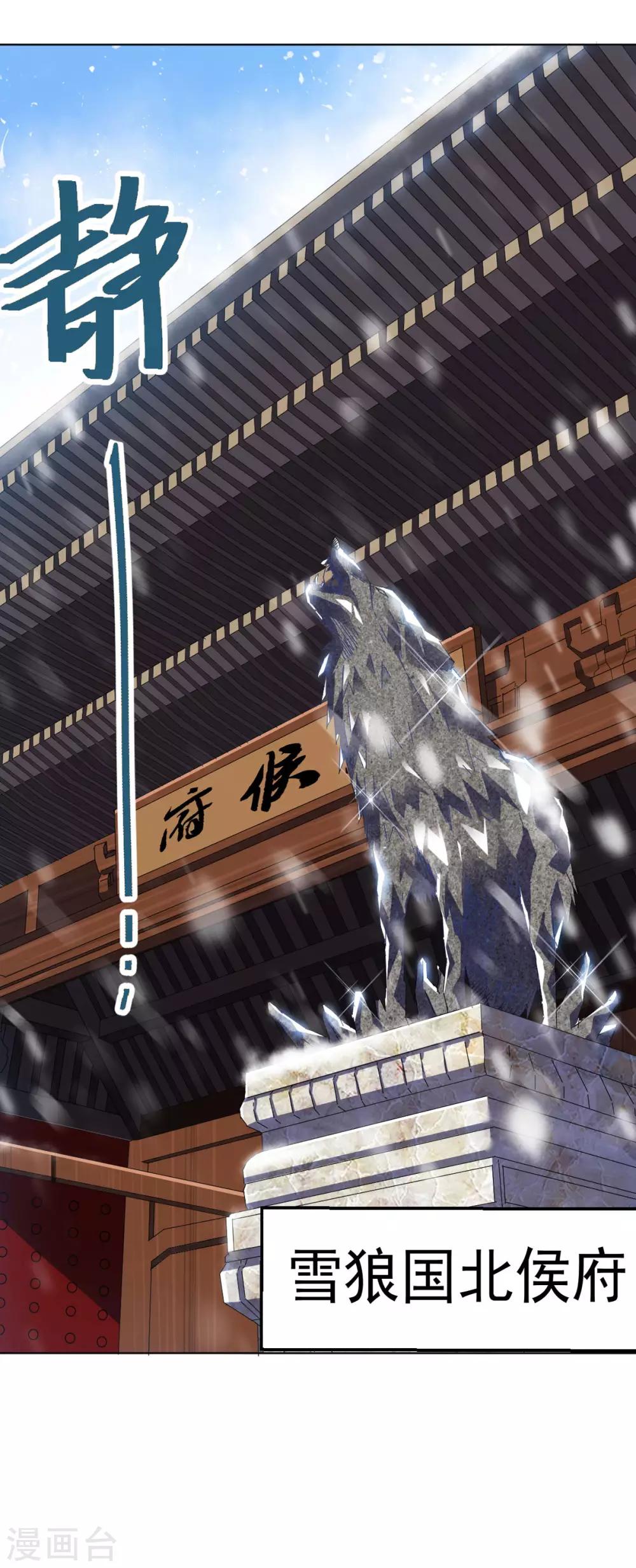 第7话 雪狼侯-第14话