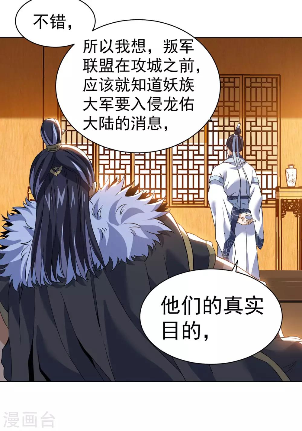 第8话 挟天子以令诸侯-第16话