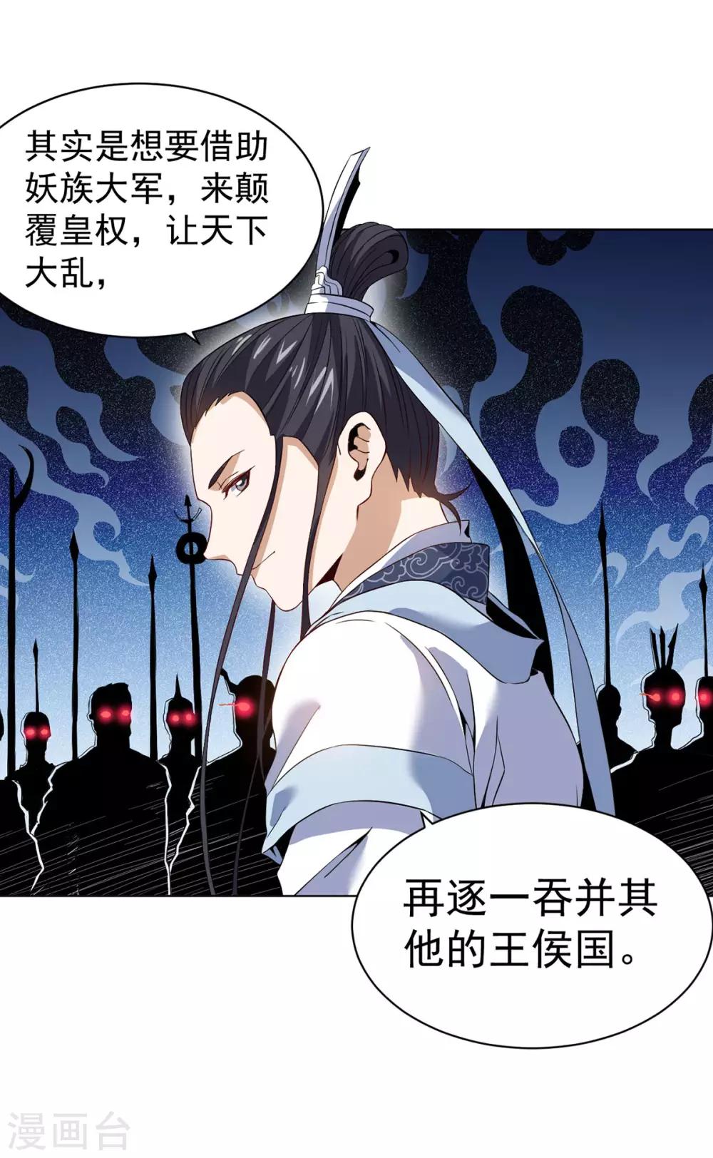 第8话 挟天子以令诸侯-第16话