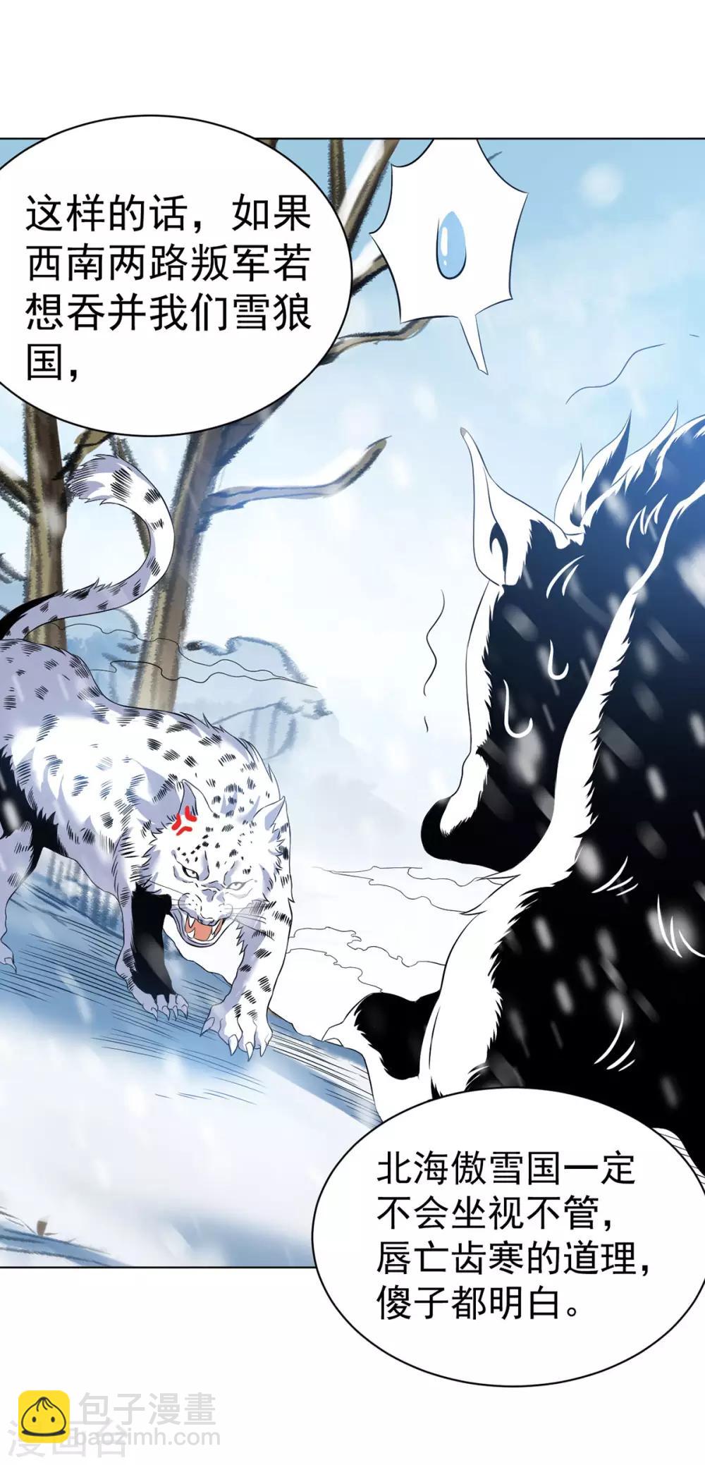 第8话 挟天子以令诸侯-第16话