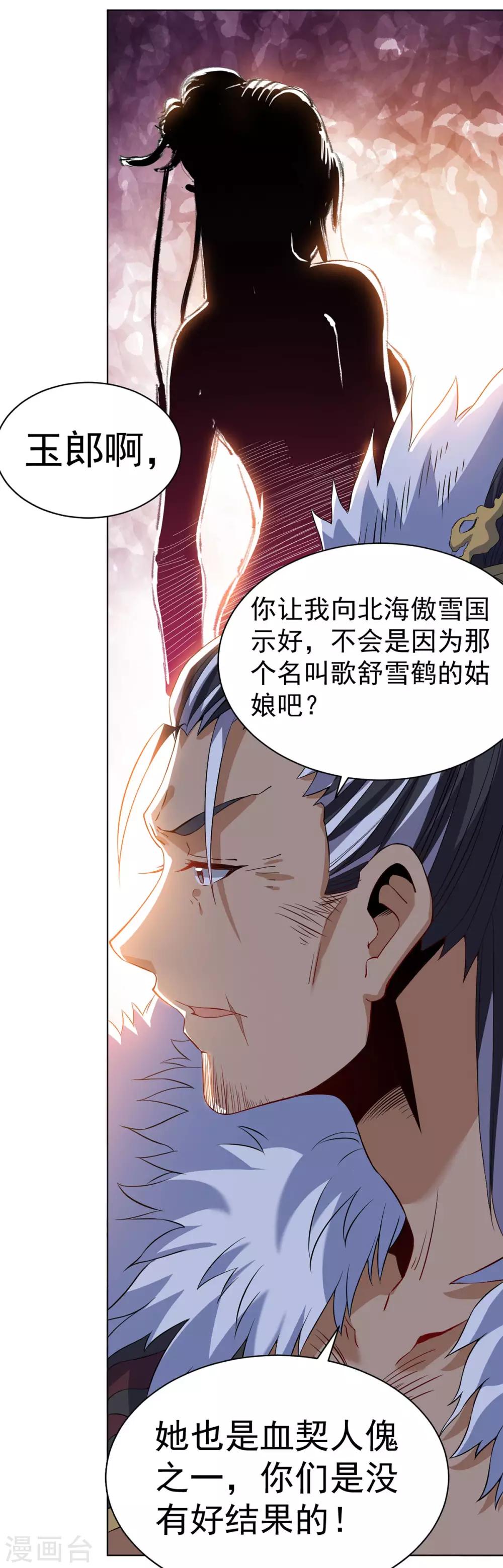 第8话 挟天子以令诸侯-第16话