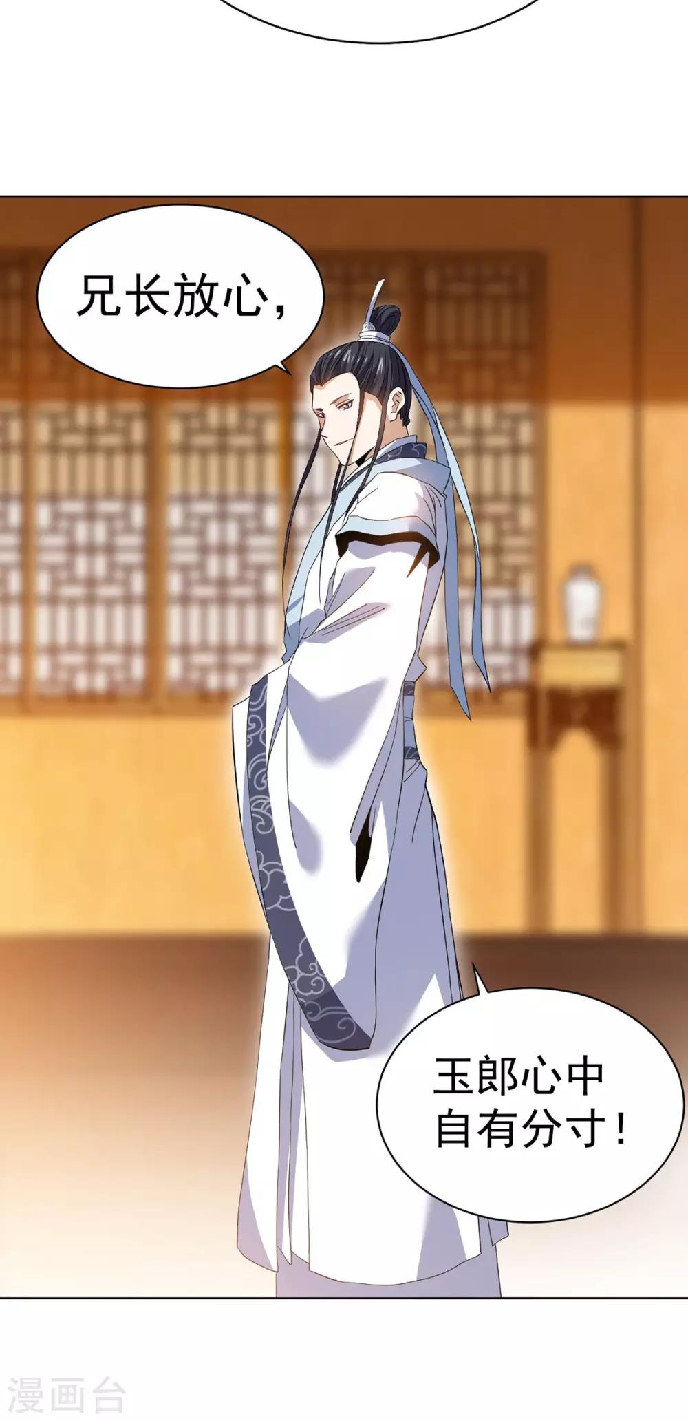 第8话 挟天子以令诸侯-第16话