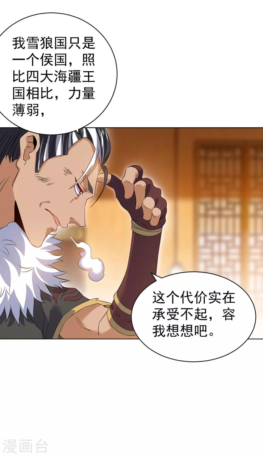 第8话 挟天子以令诸侯-第16话