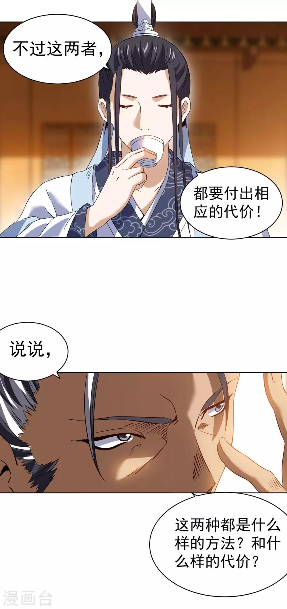 第8话 挟天子以令诸侯-第16话