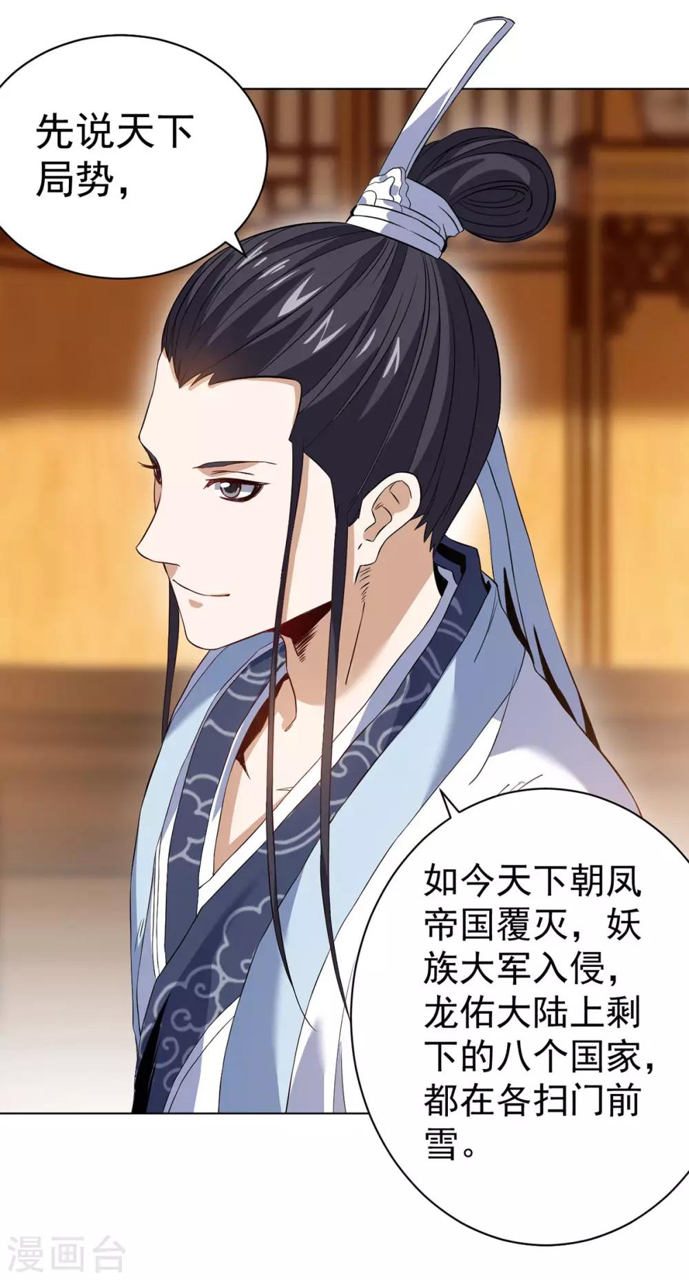 第8话 挟天子以令诸侯-第16话