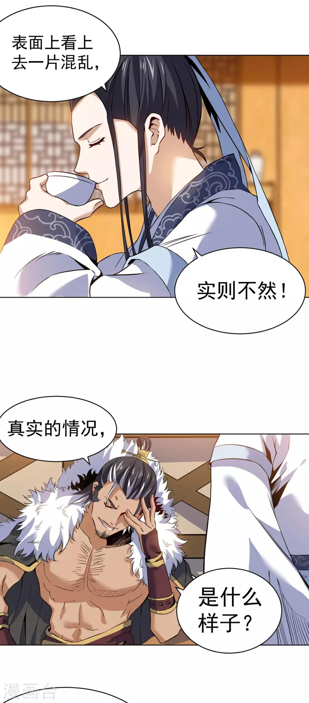 第8话 挟天子以令诸侯-第16话