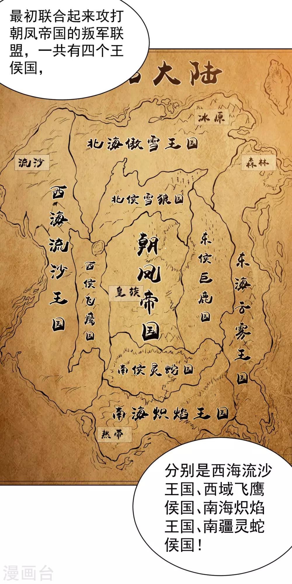 第8话 挟天子以令诸侯-第16话