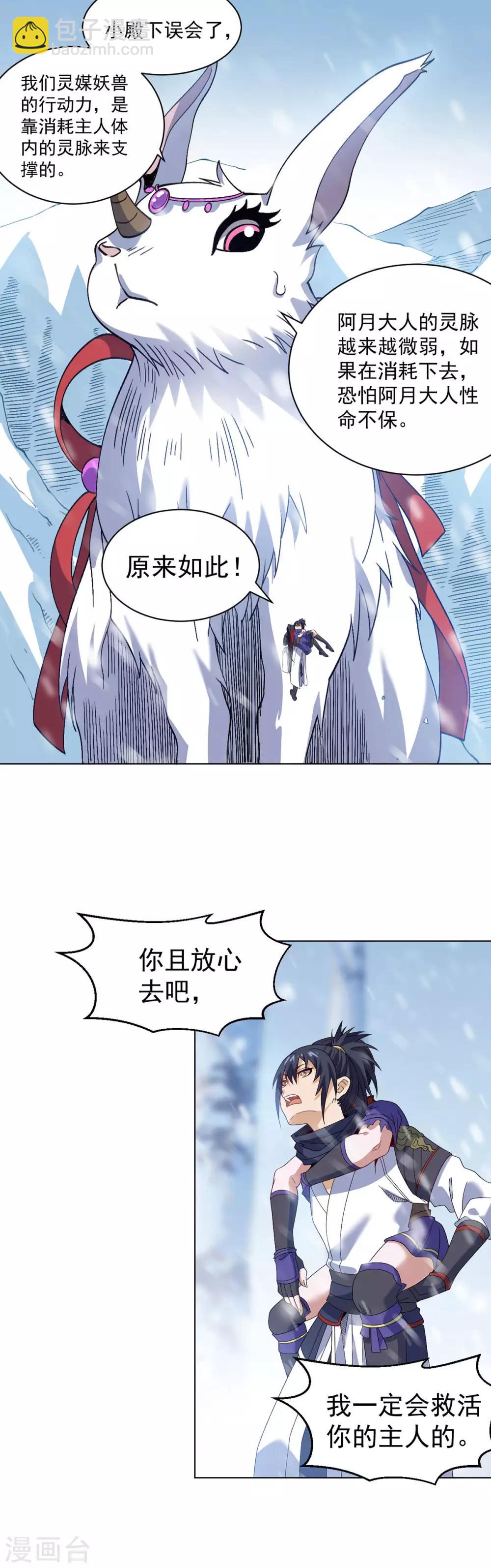 第9话 冰山雪蚕-第18话