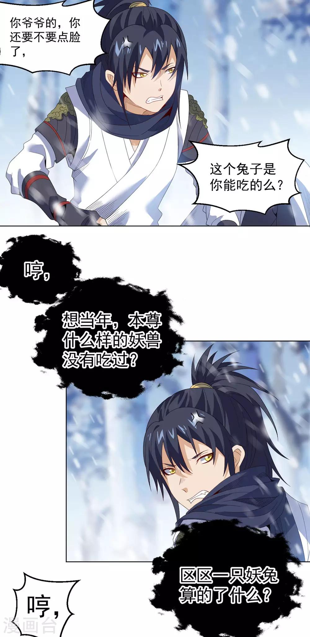 第9话 冰山雪蚕-第18话